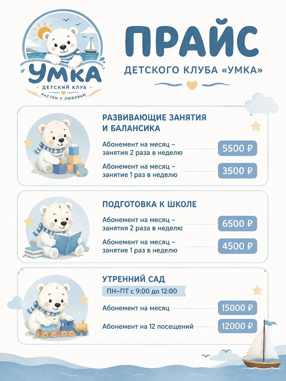 Цены детского клуба Умка